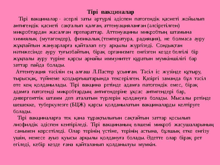 Тірі вакциналар Тірі вакциналар - әсерлі заты әртүрлі әдіспен патогенд