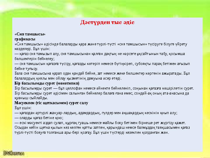 Балалардың шығармашылық қабілеттерін дамыту мынадай іс - әрекеттерді қамтиды: Ұсақ қол моторикасы психол