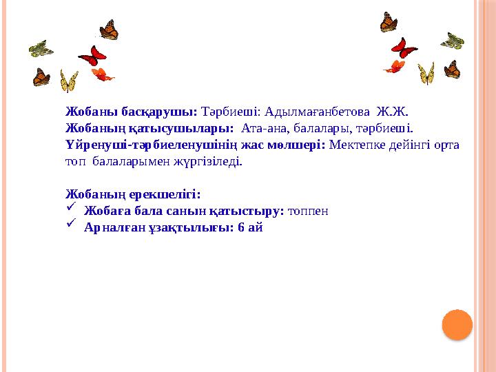 «Түстерді топтастыр» “ Жамауды таңдап ал” « Көңілді пойыз »Орта топтарда