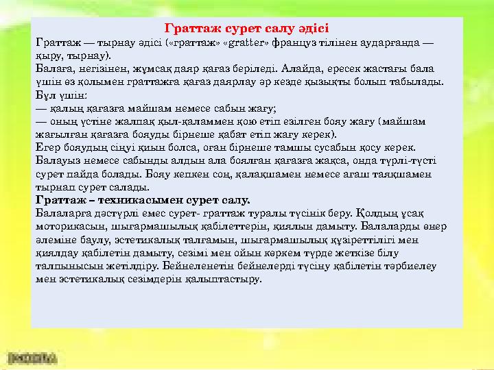 Сурет салу әдіс түрлері Бастыру әдісі Саусақпен сурет салу әдісі Көкөністер бастырмасы әдісі Далаппен сурет салу әд