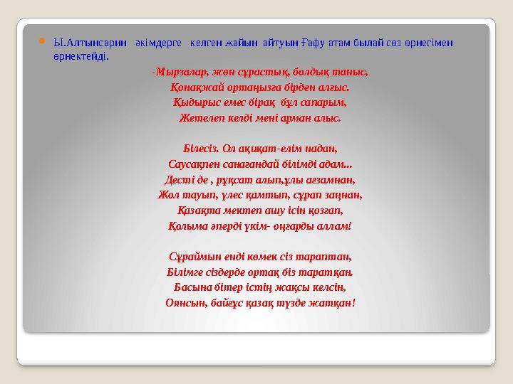 “ Дала қоңырауы”дастанының басты кейіпкері