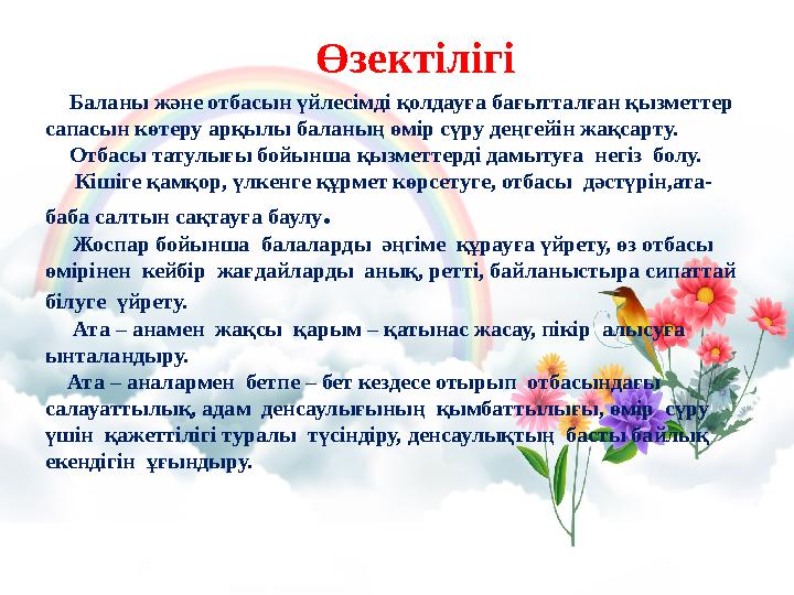Баланы және отбасын үйлесімді қолдауға бағытталған қызметтер сапасын көтеру арқылы баланың өмір сүру деңгейін жақсарту. Отбасы