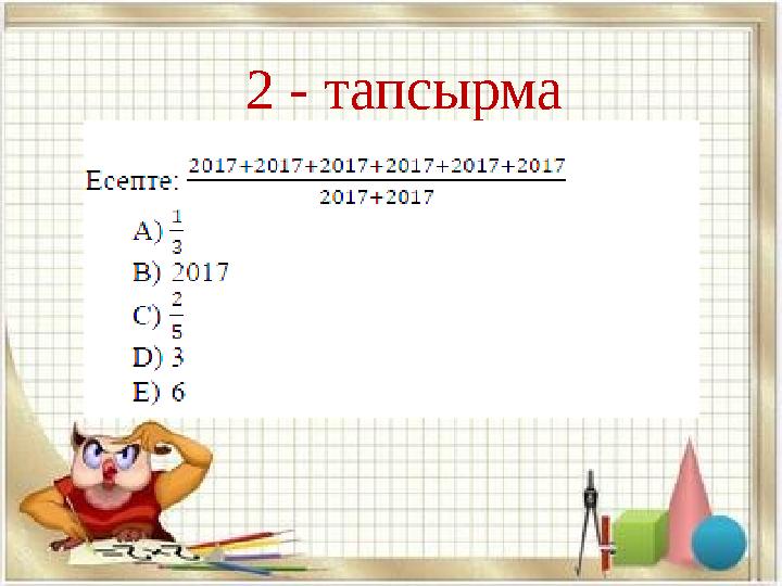 Сөзжұмбақ шешу 2 - тапсырма