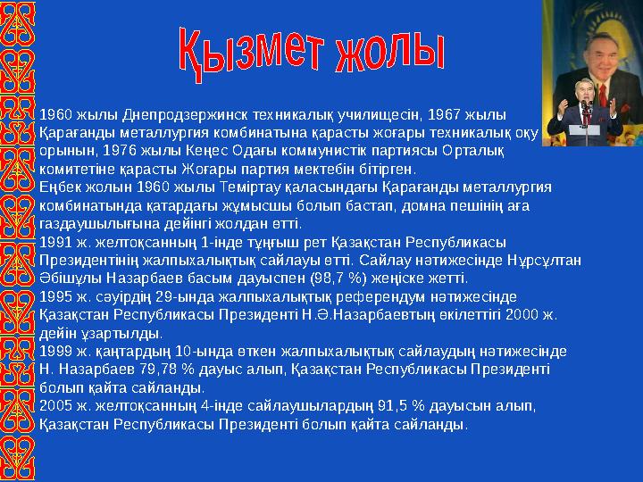 1960 жылы Днепродзержинск техникалық училищесін, 1967 жылы Қарағанды металлургия комбинатына қарасты жоғары техникалық оқу оры