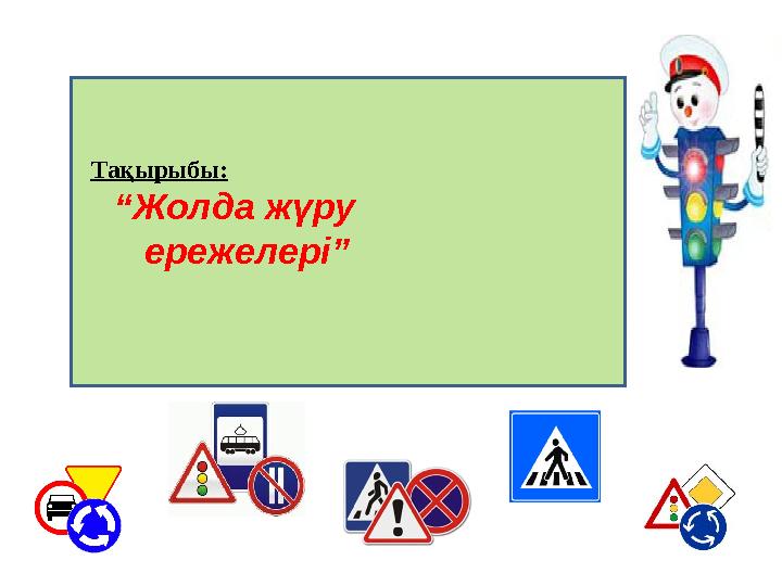 Көшеде жезөкшелерді жинау