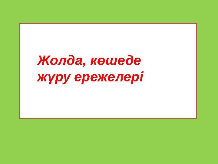 Үйсіз адаммен көшеде жыныстық қатынас