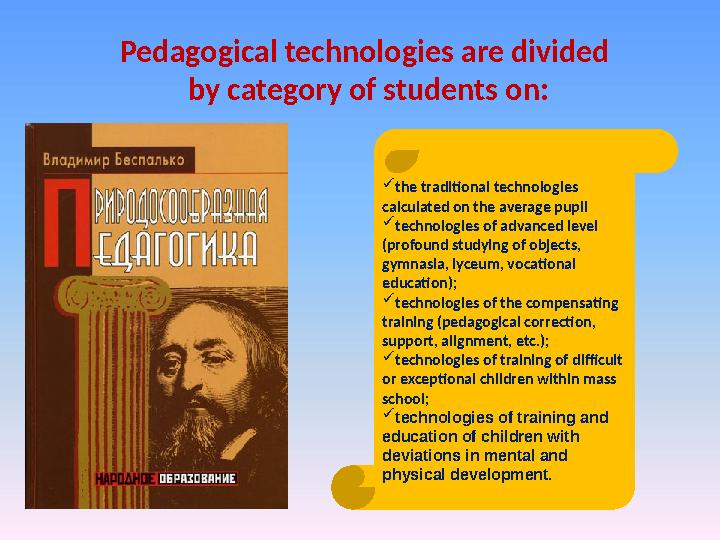the traditional technologies calculated on the average pupil technologies of advanced level (profound studying of objects,