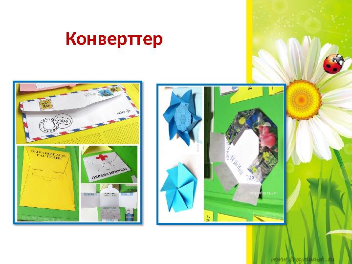 Конверттер