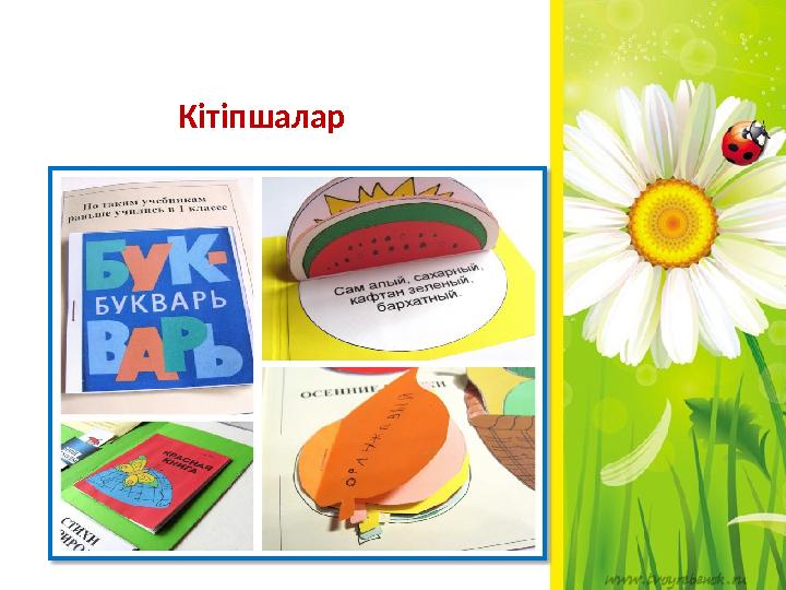 Кітіпшалар