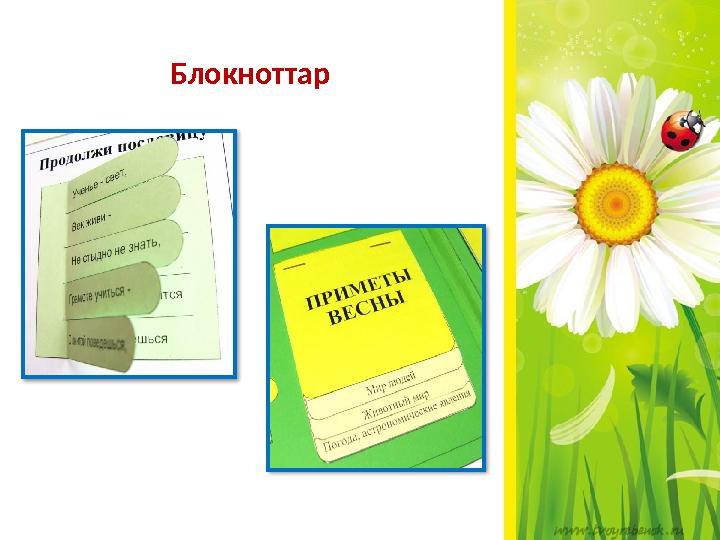 Блокноттар