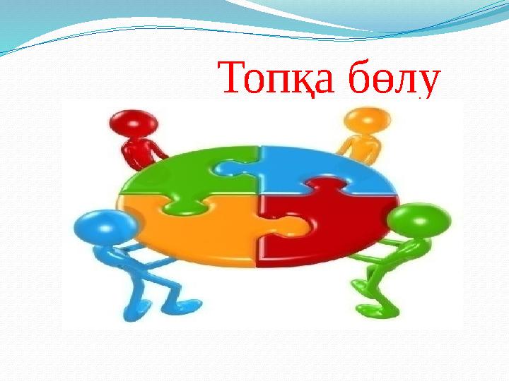 Топқа бөлу