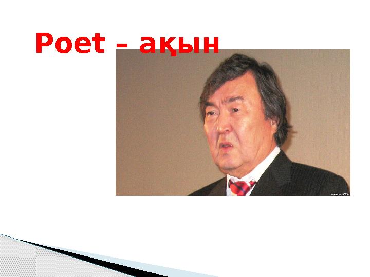 Poet – ақын