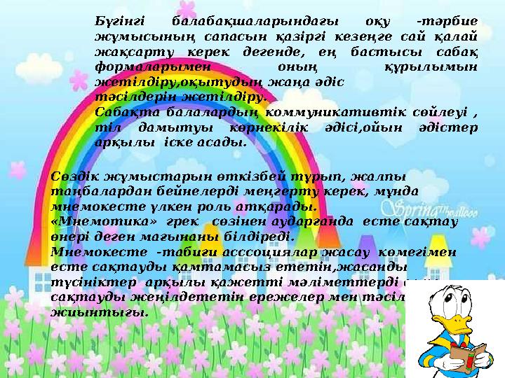 Бүгінгі балабақшаларындағы оқу -тәрбие жұмысының сапасын қазіргі кезеңге сай қалай жақсарту керек дегенде, ең бастысы сабақ ф