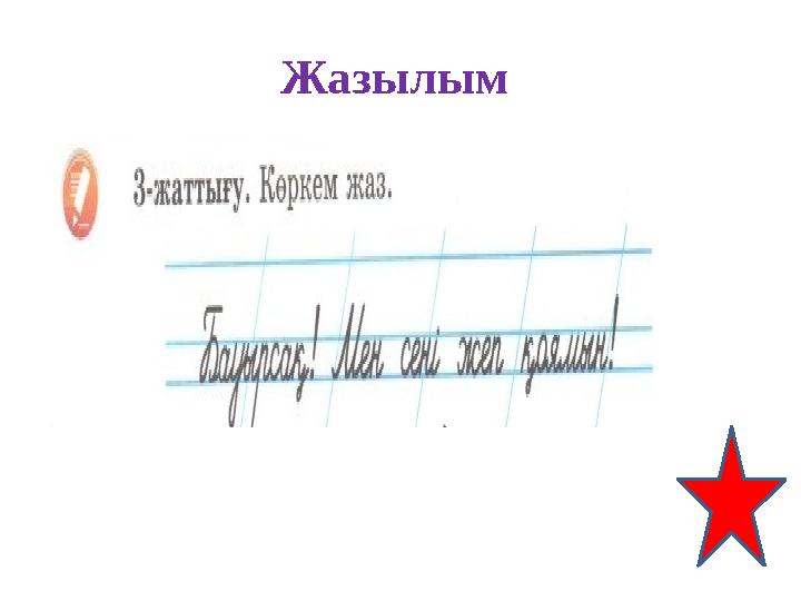 Жазылым