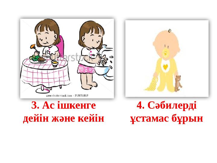 3. Ас ішкенге дейін және кейін 4. Сәбилерді ұстамас бұрын 3. Ас ішкенге дейін және кейін 4. Сәбилерді ұстамас бұрын