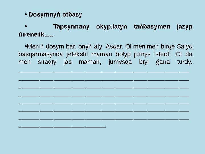 • Dosymnyń otbasy • Tapsyrmany okyp,latyn tańbasymen jazyp úıreneıіk..... • Menіń dosym bar, onyń aty Asqar. Ol m