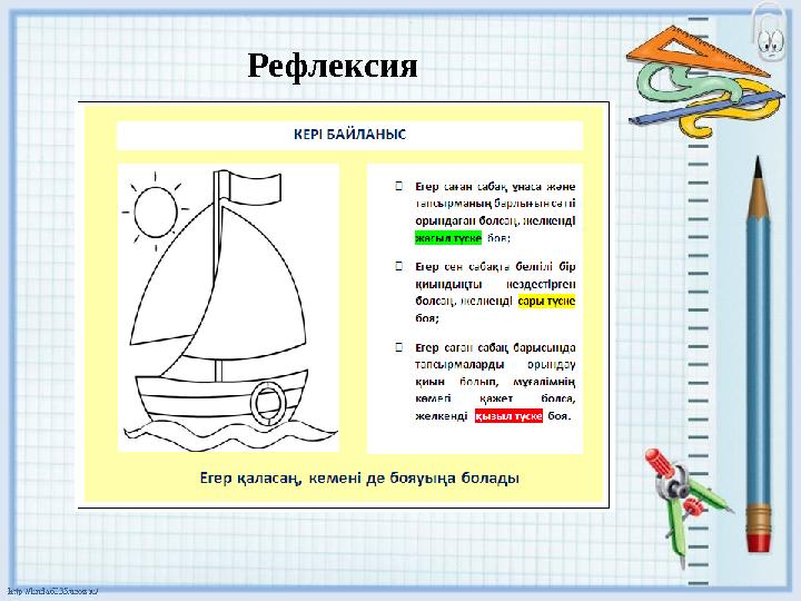 Рефлексия