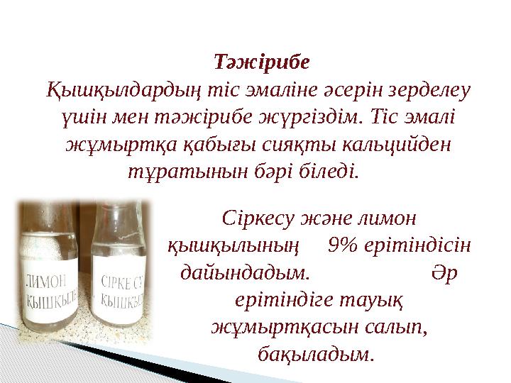 Клитор және тіс пастасы