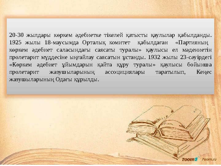 Қазақ балалар әдебиеті — қазақ әдебиетінің мектеп жасына дейінгі және мектеп жасындағы балаларға арналған саласы. Оның қ