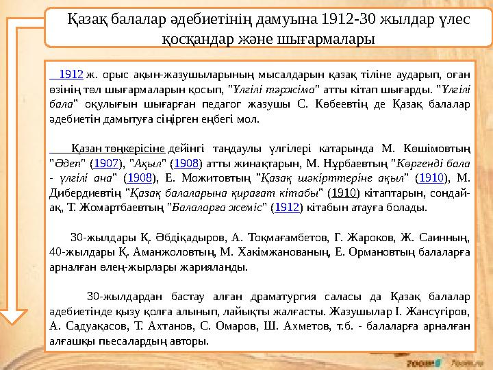 1912 ж. орыс ақын-жазушыларының мысалдарын қазақ тіліне аударып, оған өзінің төл шығармаларын қосып, "Үлгілі тәржіма" атты кі