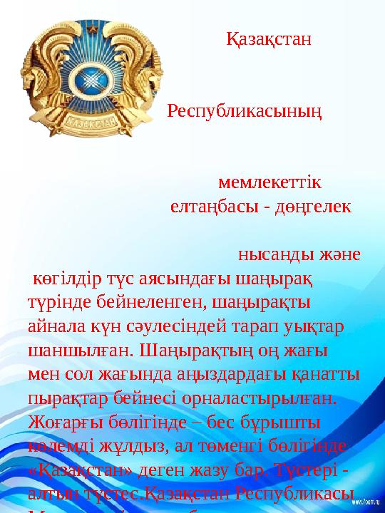 Қазақстан