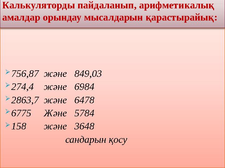 756,87 және 849,03 274,4 және 6984 2863,7 және 6478 6775 Және 5784 158 және 3648 756,87 және 849,03 274,4 және 6984 2863,7 және 6478 6775 Және 5784 158 және 3648