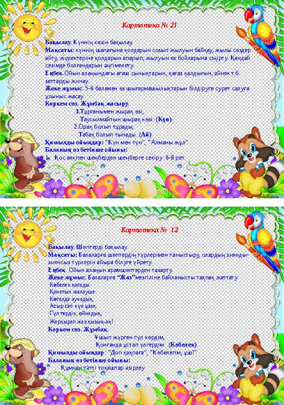 Мас қыздар моншада емеді