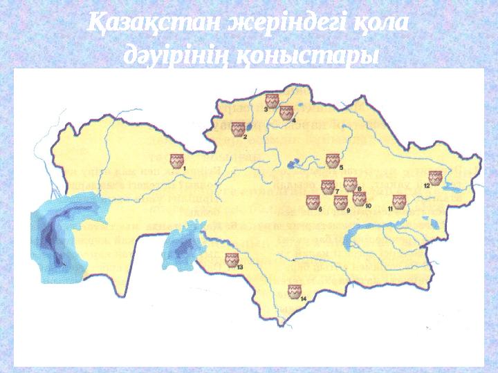 Қазақстан жеріндегі қола дәуірінің қоныстары