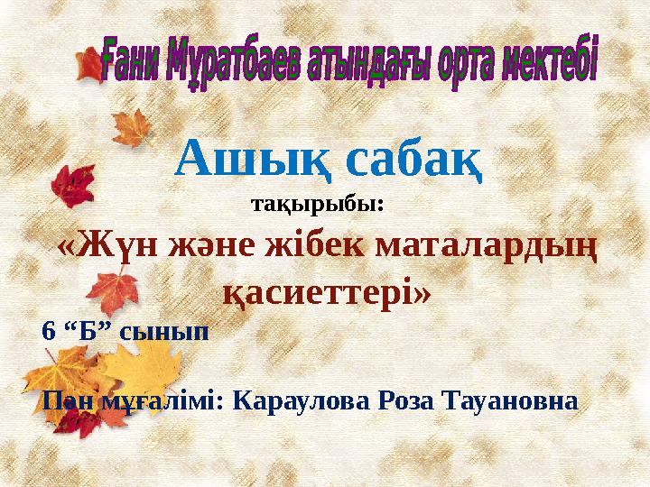 Подъезде ауылдағы секс