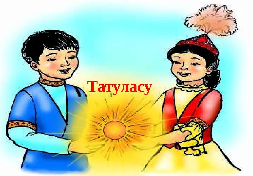 Татуласу