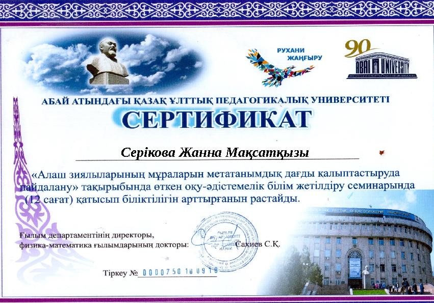 Серікова Жанна Мақсатқызы