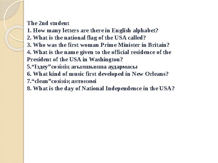 The 2nd student 1. How many letters are there in English alphabet? 2. What is the national flag of the USA called? 3. Who was t