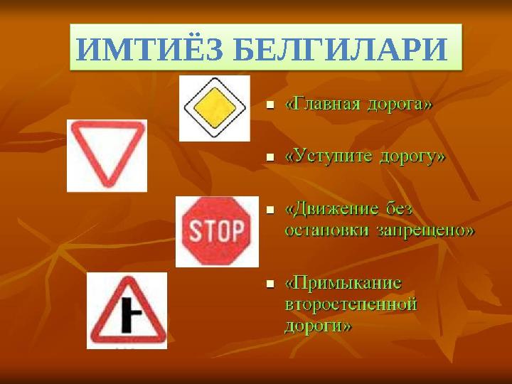 ИМТИЁЗ БЕЛГИЛАРИ