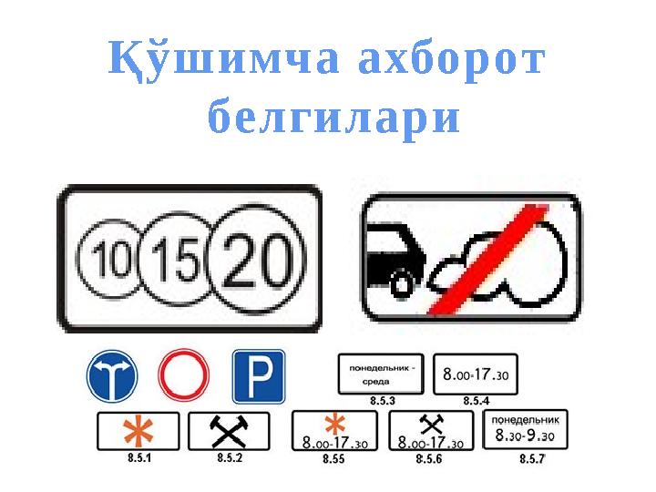 Қ ў ш и м ч а а хбо р от бе л г и л а р и