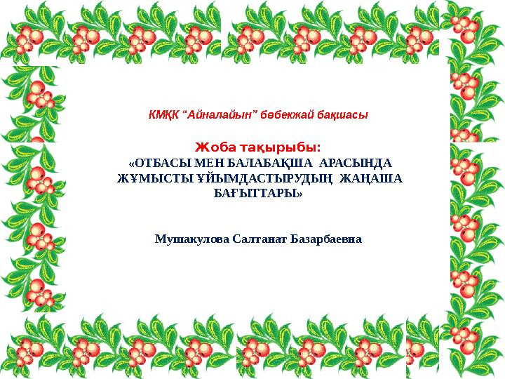 Балапанның кискасынан сперманы сорып жатқанын қараңыз