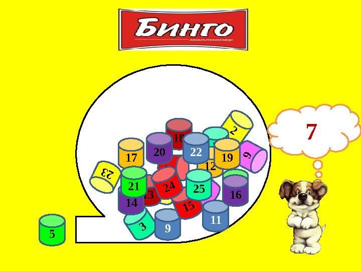 55 3 2 8 4 67 10 9 12 1113 14 1 5 1617 18 1920 21 22 2 3 2 4 25 7