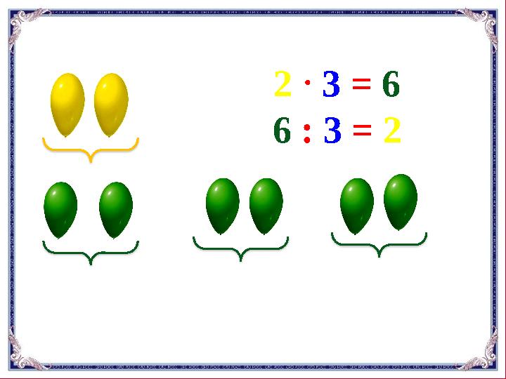 2 ∙ 3 = 6 6 : 3 = 2