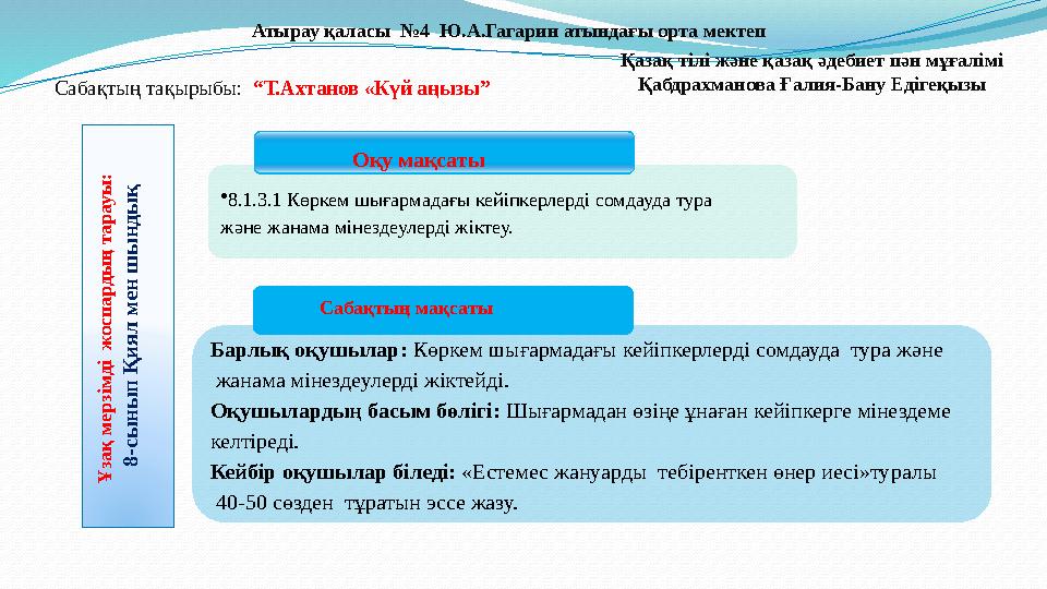 Қыз аяғын жайып, ұйықтайды