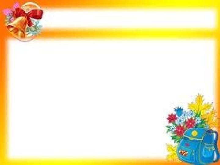 Мақсаты: 1)Оқушыларға жалаң және жайылма сөйлемдар туралы түсінік беру, олардың бұлай аталу себептерін түсіндіру, Білім біл