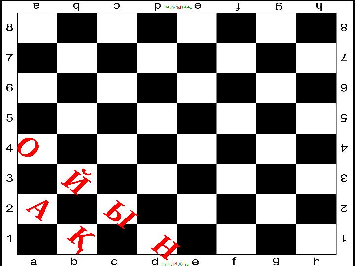 А Қ О Й Ы Н