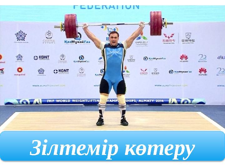 Зілтемір көтеру