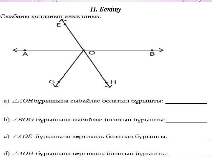 II. Бекіту