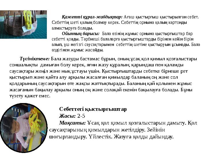 Монтессори жүйесіндегі сенсориканы дамытуға бағытталған жаттығулар Қарапайым, қолдануға ыңғайлы Монтессори- материалдарды бала