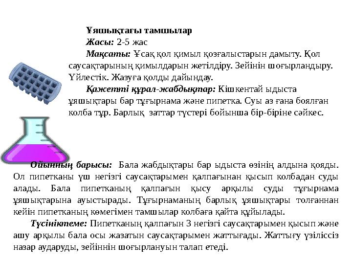 Монтессори жүйесіндегі сенсориканы дамытуға бағытталған жаттығулар Жаттығулар жүйесі баланың бойында белгілі бір іскерлік пен