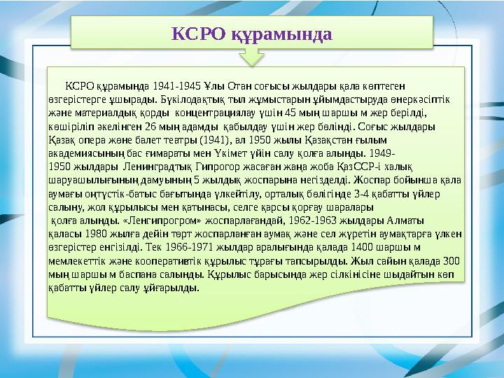 КСРО құрамында КСРО құрамында 1941-1945 Ұлы Отан соғысы жылдары қала көптеген өзгерістерге ұшырады. Бүкілодақтық тыл жұм