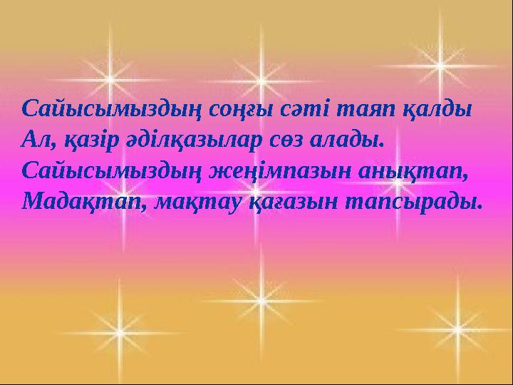 тістен шыққан сөз, рулы елге тарайды. Білгенің бір , білмегенің .