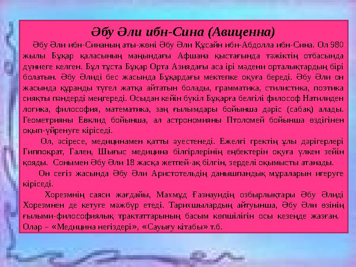 Сақыш Ескендірқызы Шәкілікова Ы.Алтынсарин атындағы Қазақтың білім академиясының мектеп және мектепке дейінгі