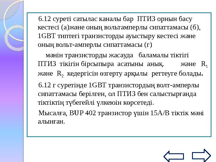 Мұндай құрал жарық диодының кіруін басқару үшін 1,5 мА ток күшін жұмсайды және шығу тізбегіне айнымалы ток кернеуі 600 В