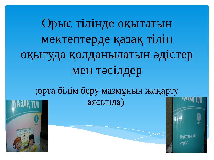 Олар тобыр ішінде бір-бірін сиқыды және бәрі аузына кірді.