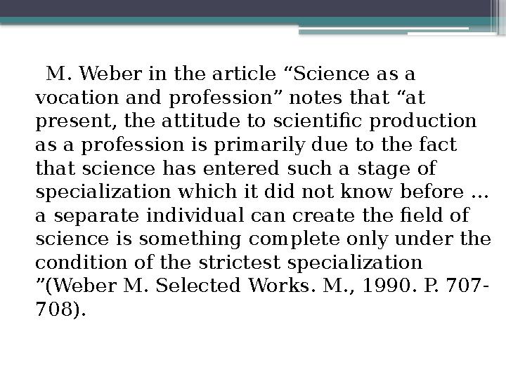 M. Weber in the article “Science as a vocation and profession” notes that “at present, the attitude to scientific product